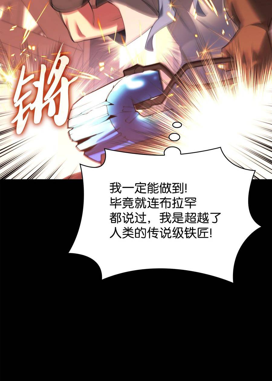 装备我最强漫画,165 亲如一家的客人61图