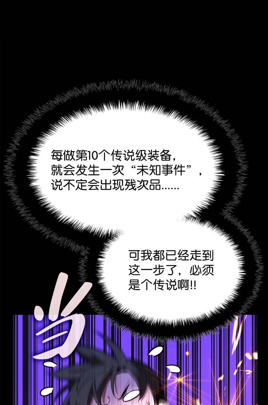 装备我最强漫画,165 亲如一家的客人67图