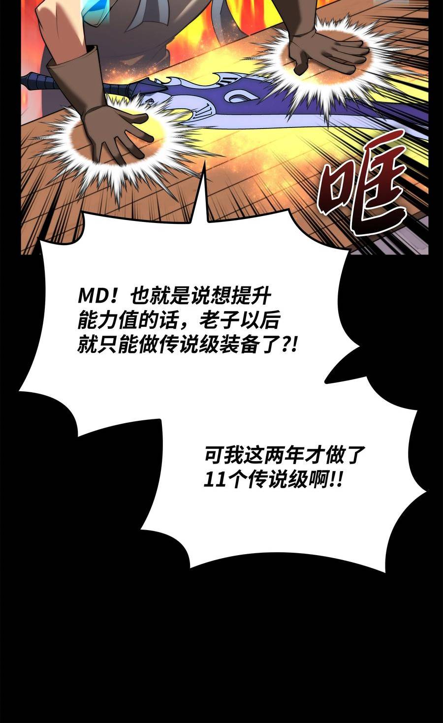 装备我最强漫画,165 亲如一家的客人79图