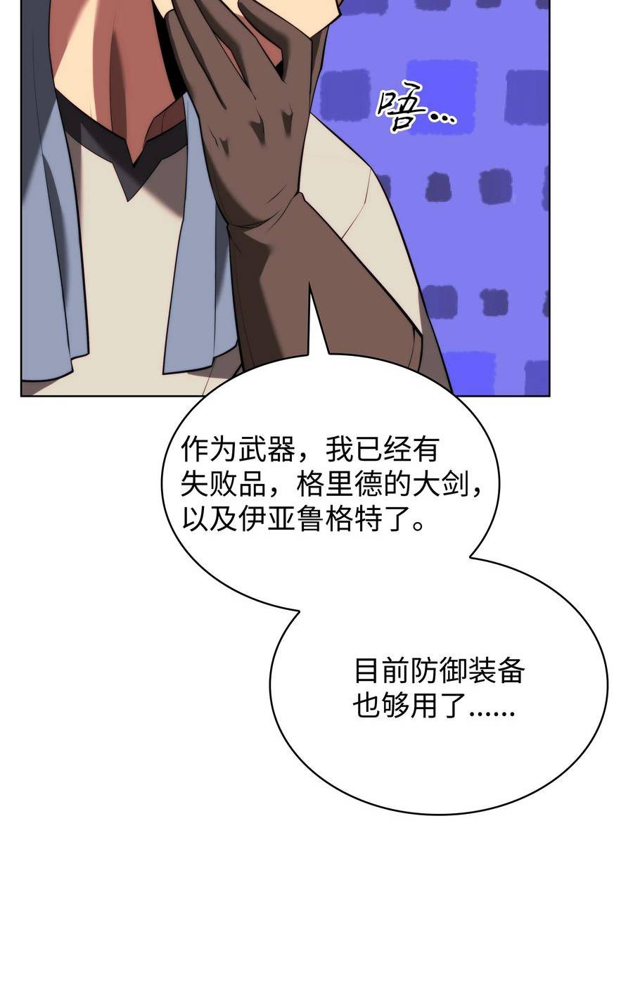 装备我最强漫画免费下拉漫画,166 剑与锄头107图