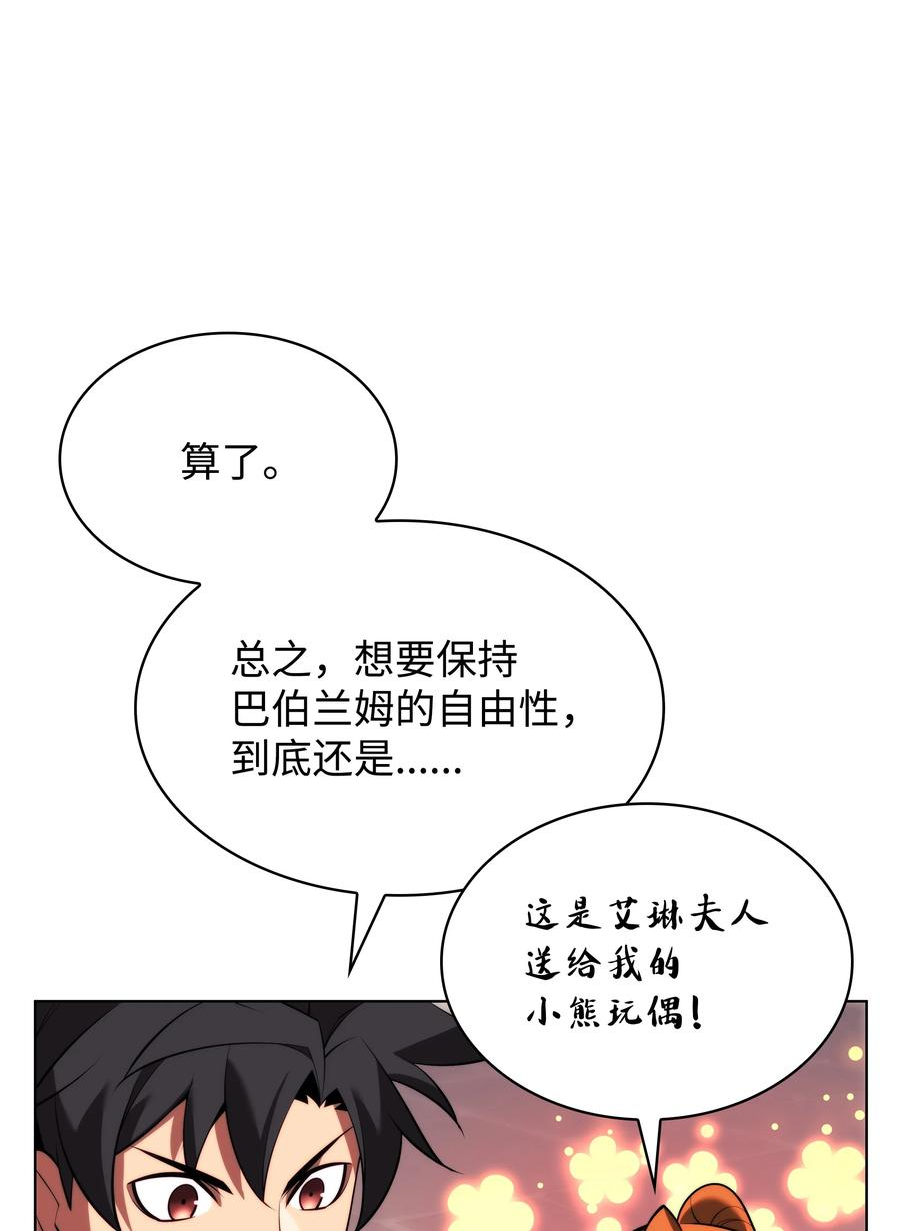 装备我最强漫画免费下拉漫画,166 剑与锄头110图