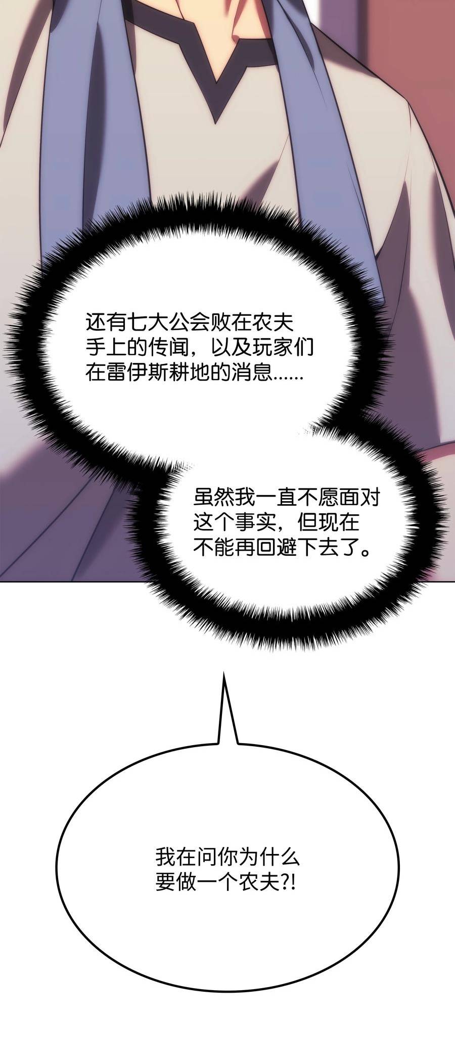 装备我最强漫画免费下拉漫画,166 剑与锄头118图