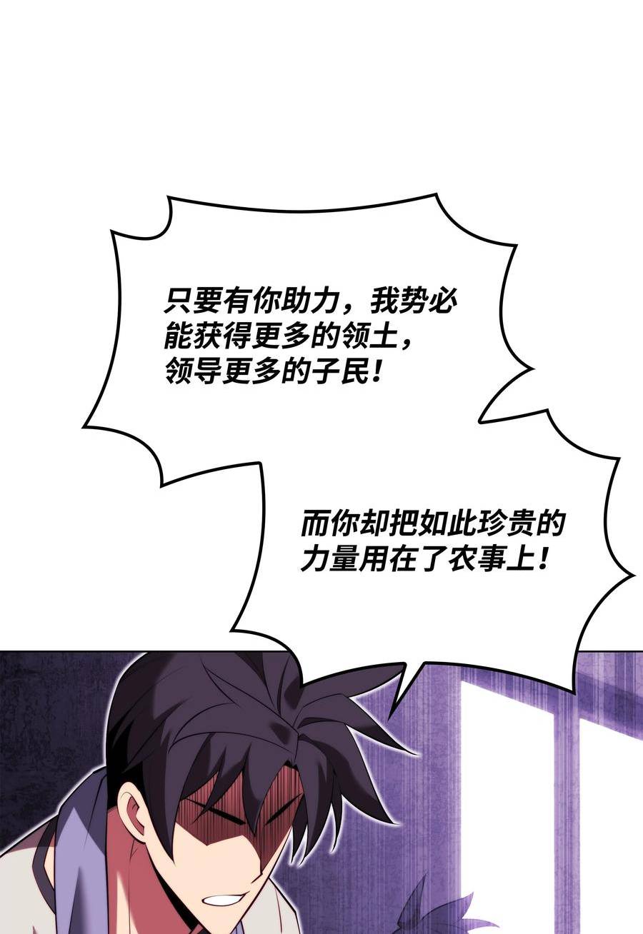 装备我最强漫画免费下拉漫画,166 剑与锄头122图