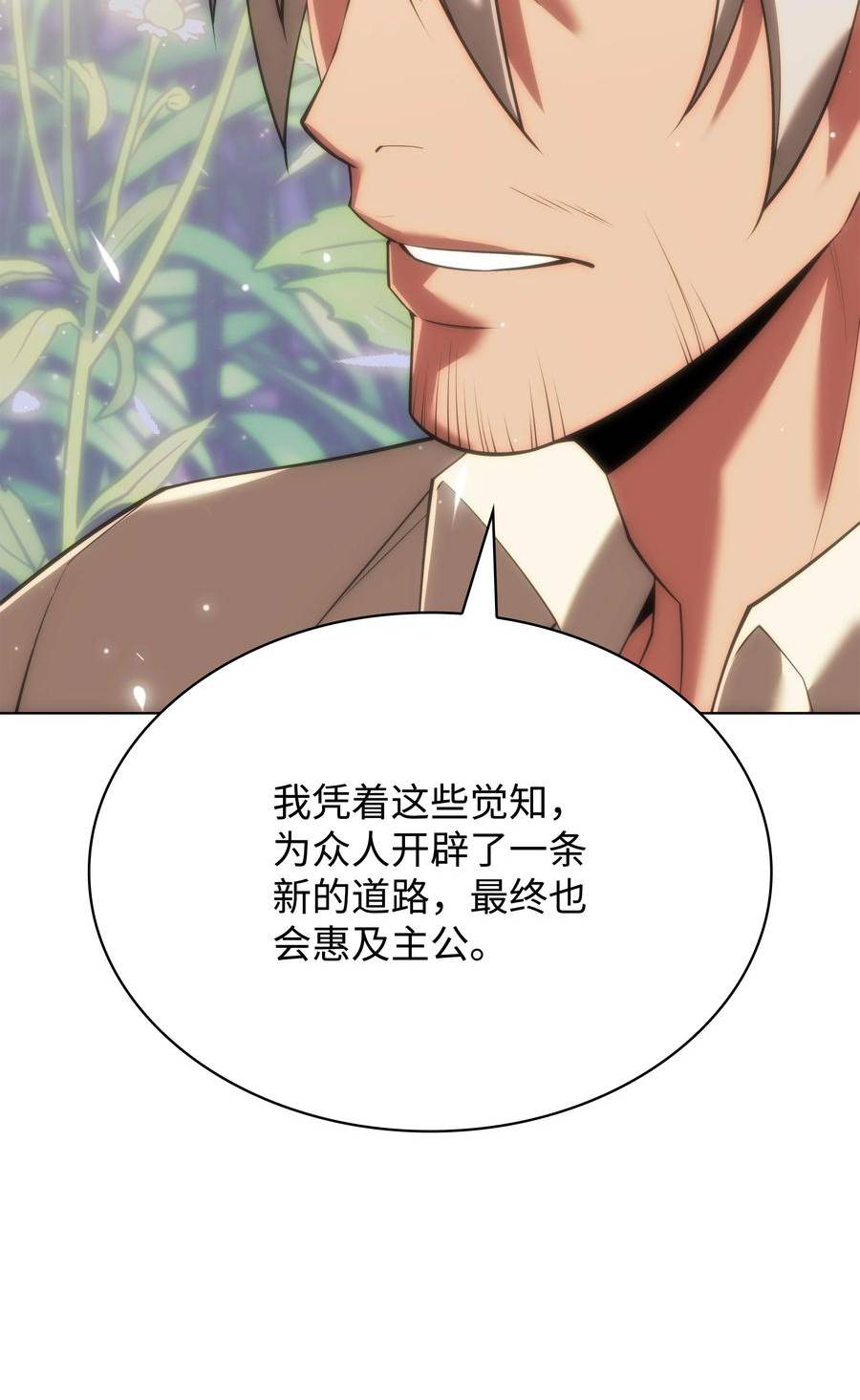 装备我最强漫画免费下拉漫画,166 剑与锄头130图