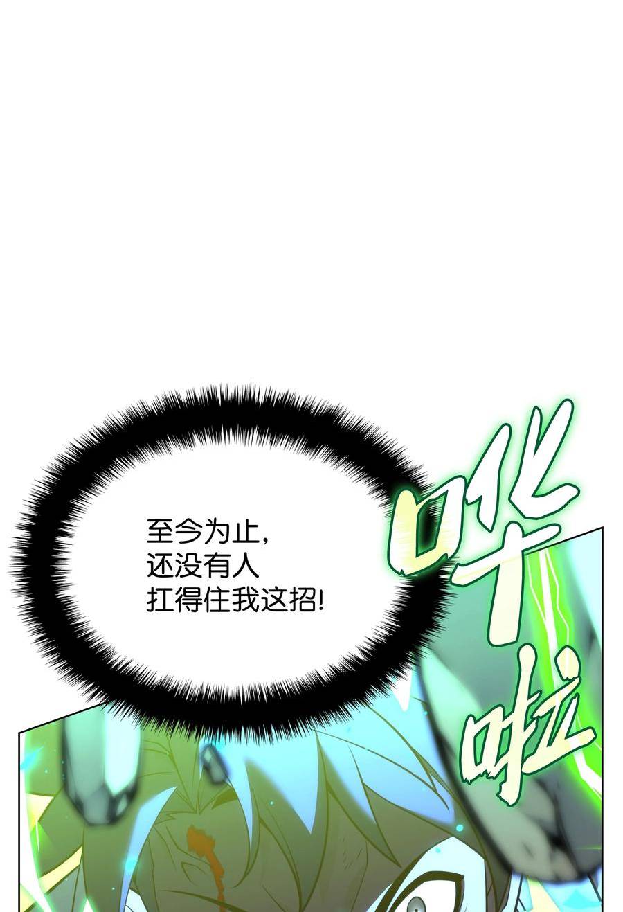 装备我最强漫画免费下拉漫画,166 剑与锄头71图