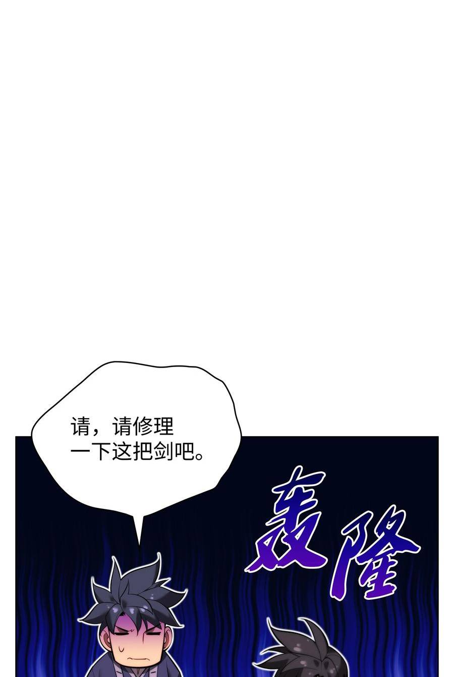 装备我最强漫画免费下拉漫画,166 剑与锄头86图