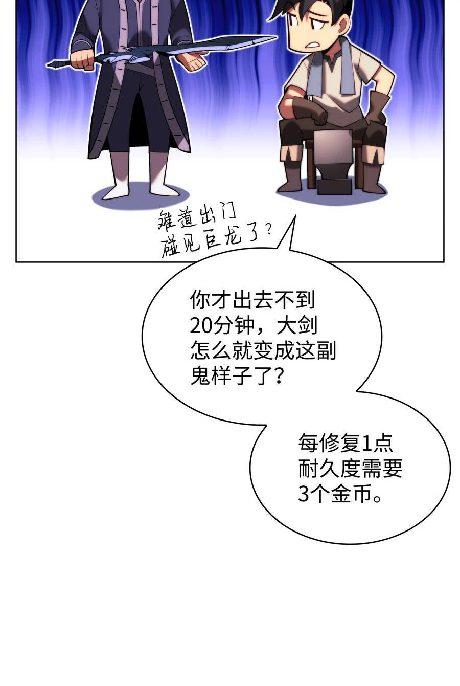 装备我最强漫画免费下拉漫画,166 剑与锄头87图