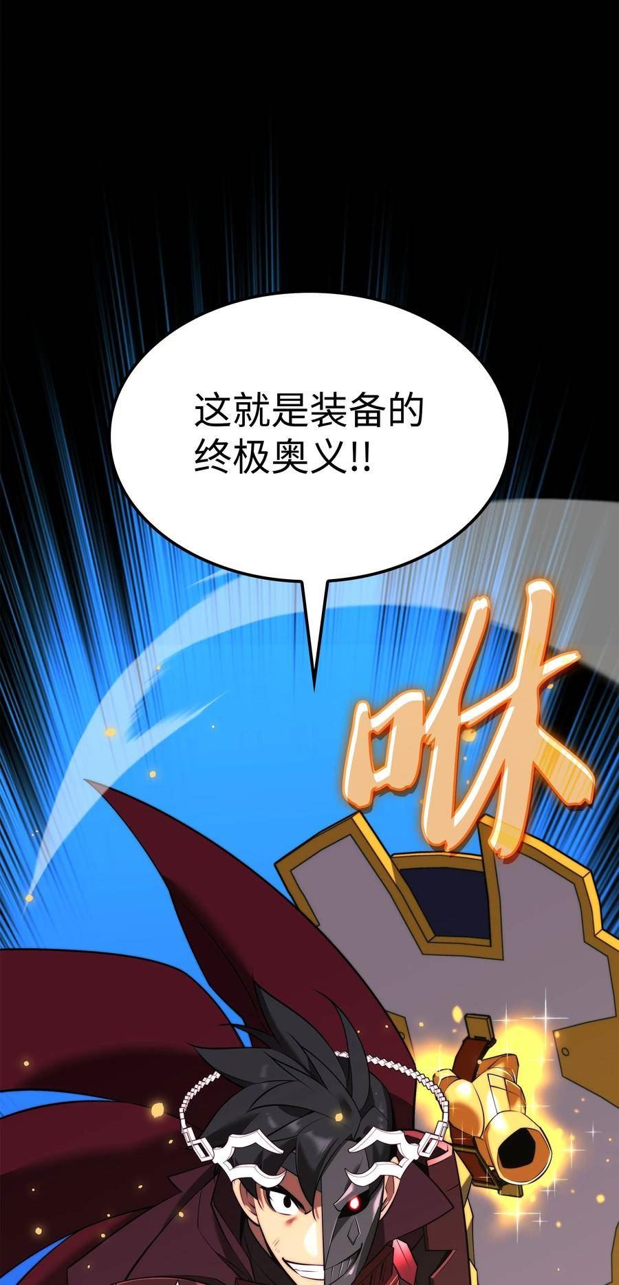 装备我最强漫画最新更新漫画,168 装备的终极奥义127图