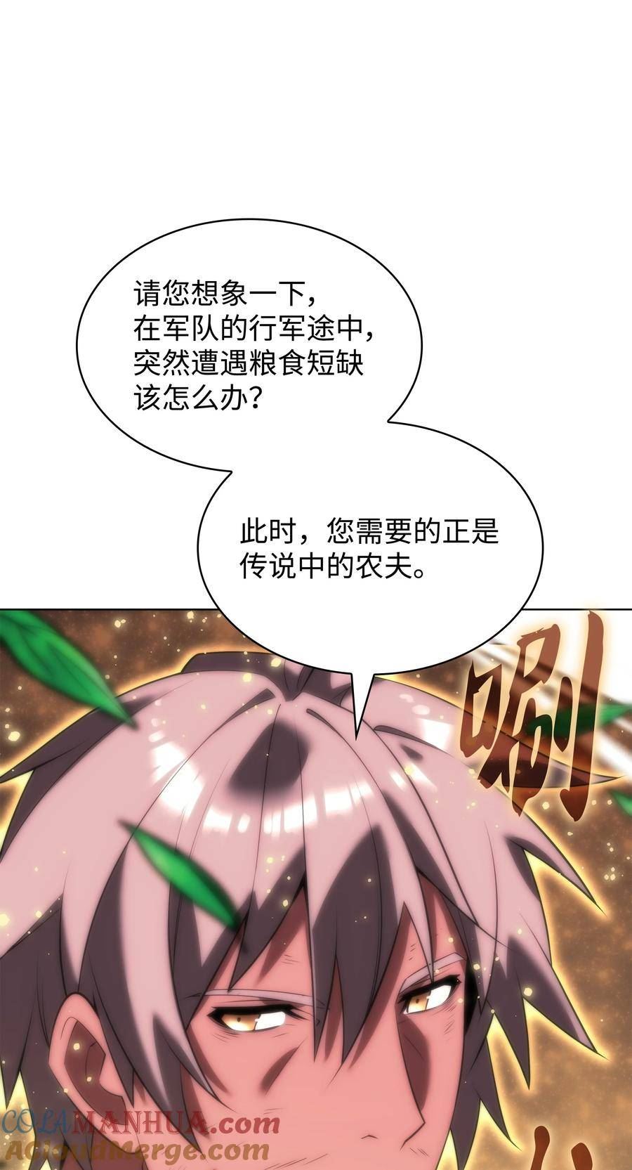 装备我最强漫画,169 荣光之路109图