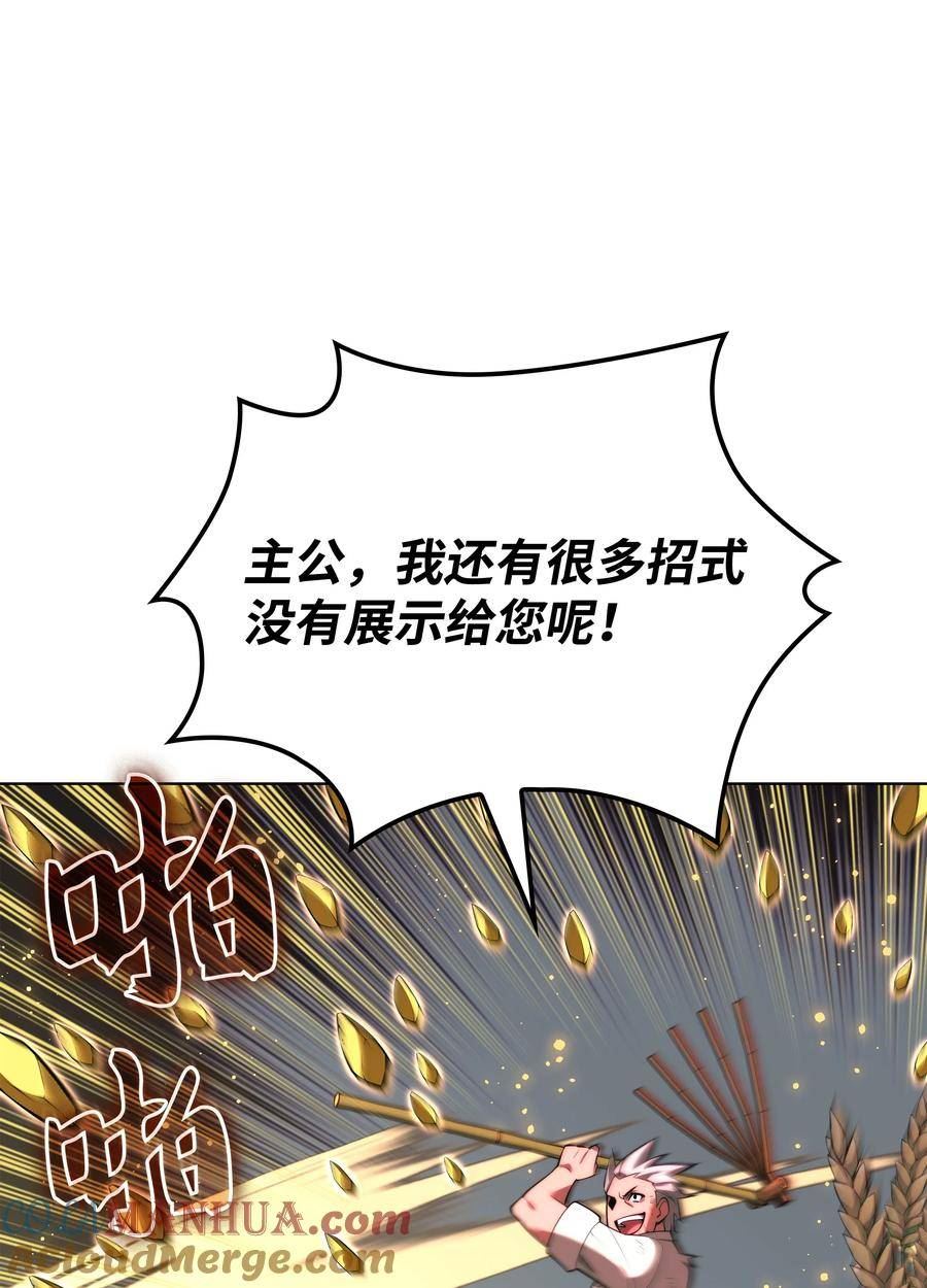 装备我最强漫画,169 荣光之路113图