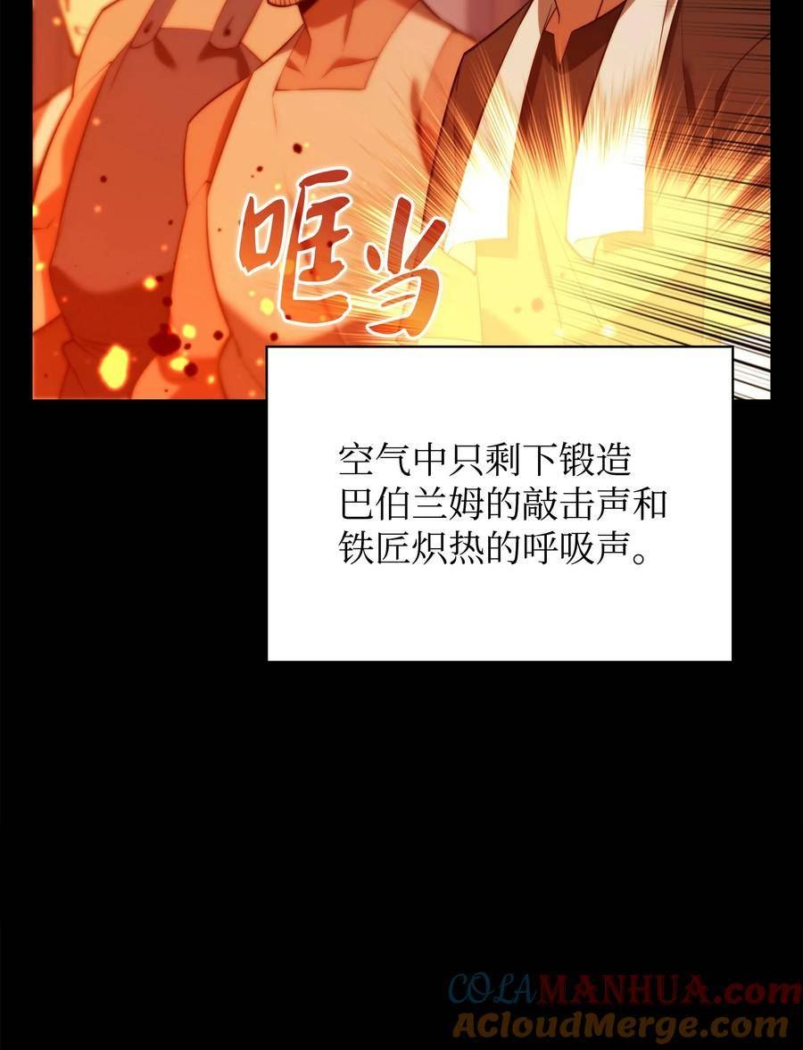 装备我最强漫画,169 荣光之路21图