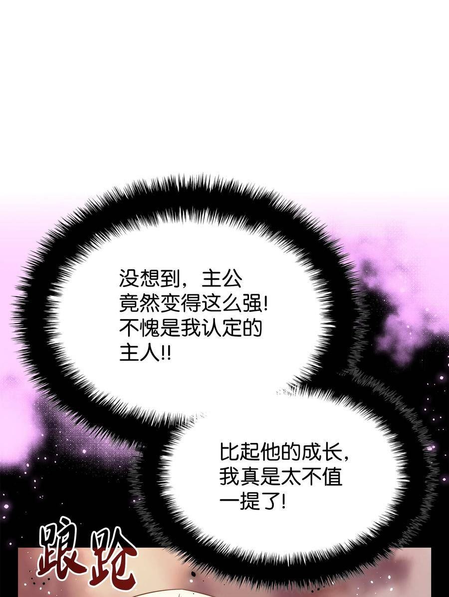 装备我最强漫画,169 荣光之路80图