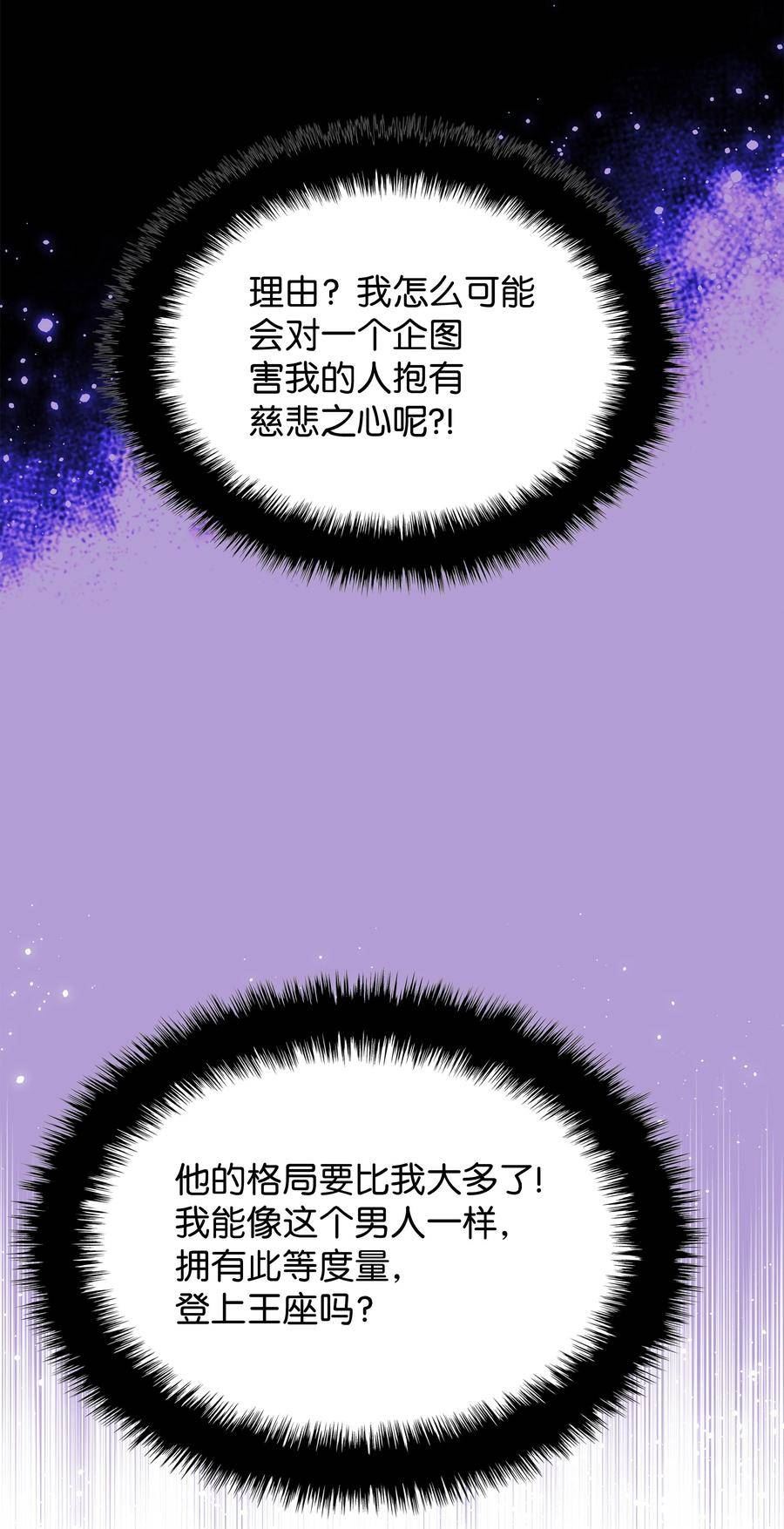 装备我最强漫画,178 唯一的王座56图