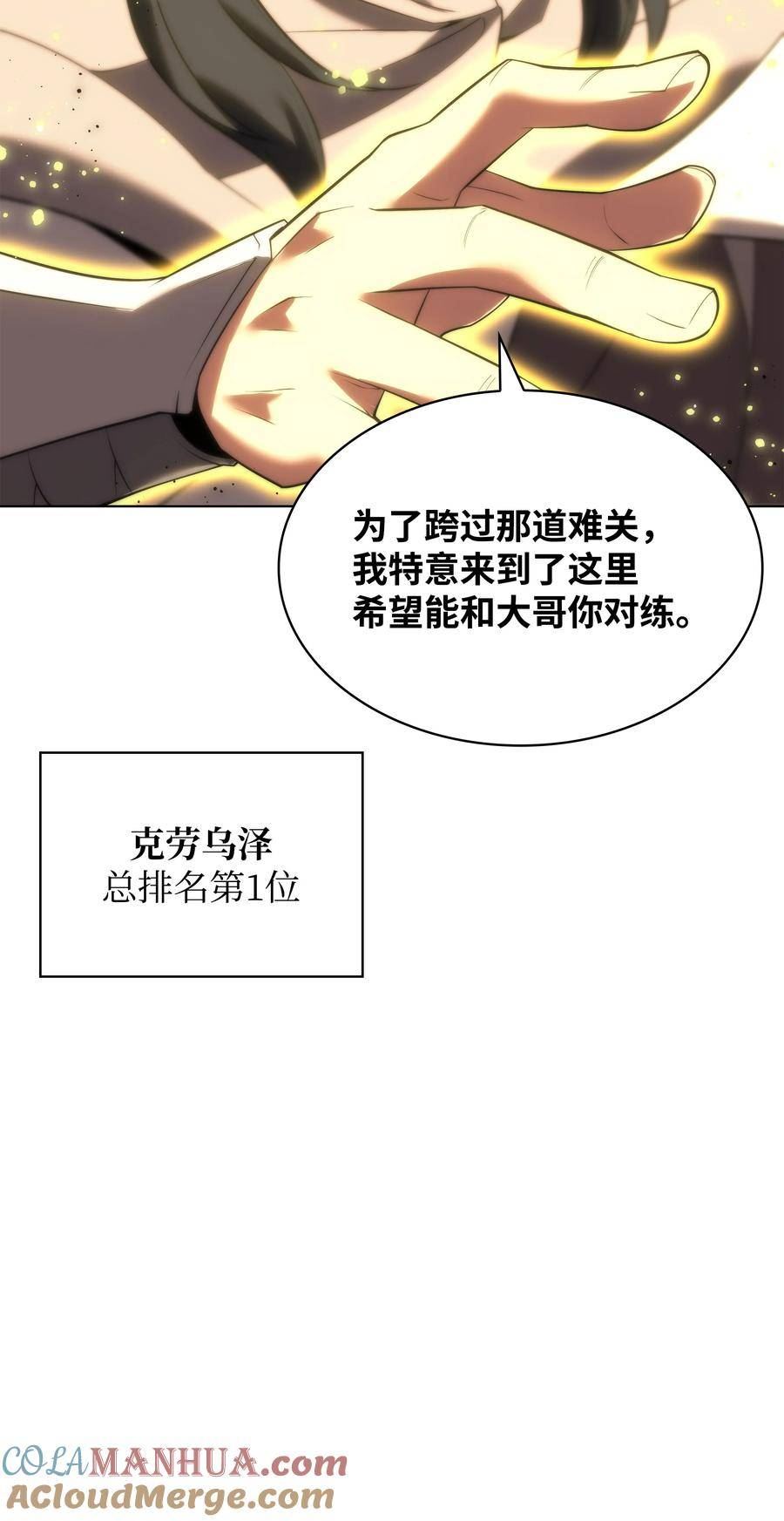 装备我最强17话漫画,179 萌芽77图