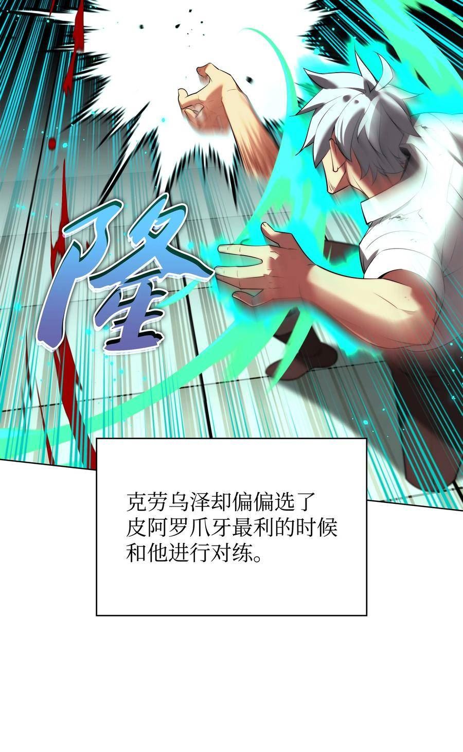 装备我最强下拉式六漫画漫画,180 顶级挑战63图