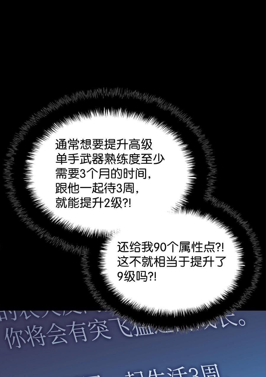 装备我最强17话漫画,134 普通农夫20图