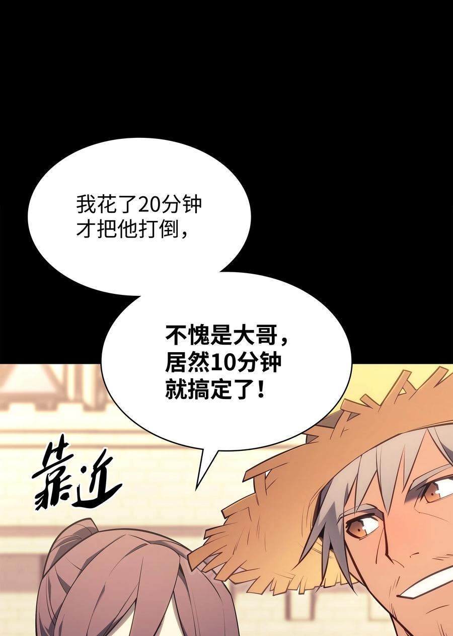 装备我最强17话漫画,134 普通农夫23图