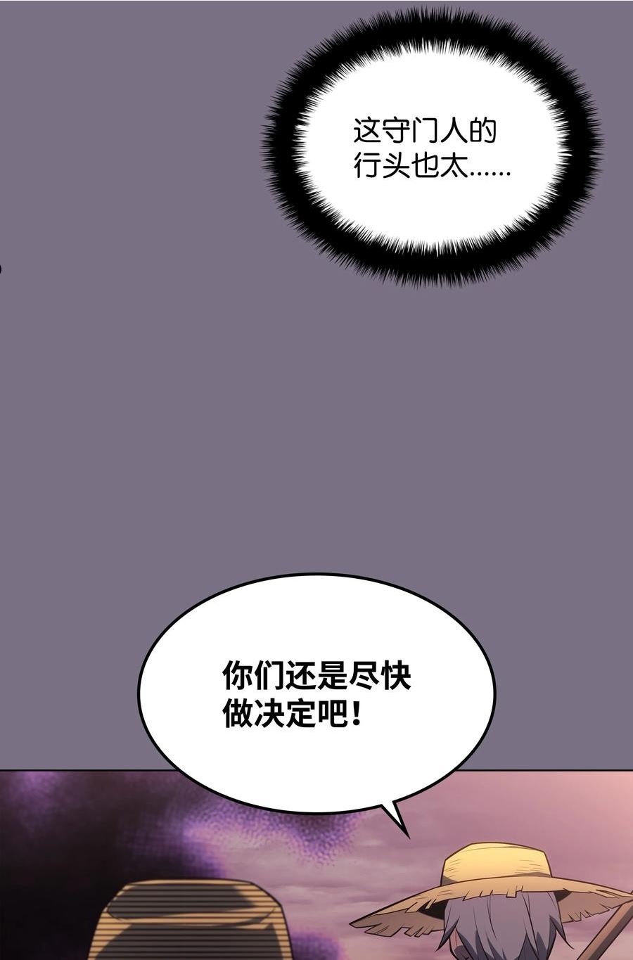 装备我最强17话漫画,134 普通农夫30图