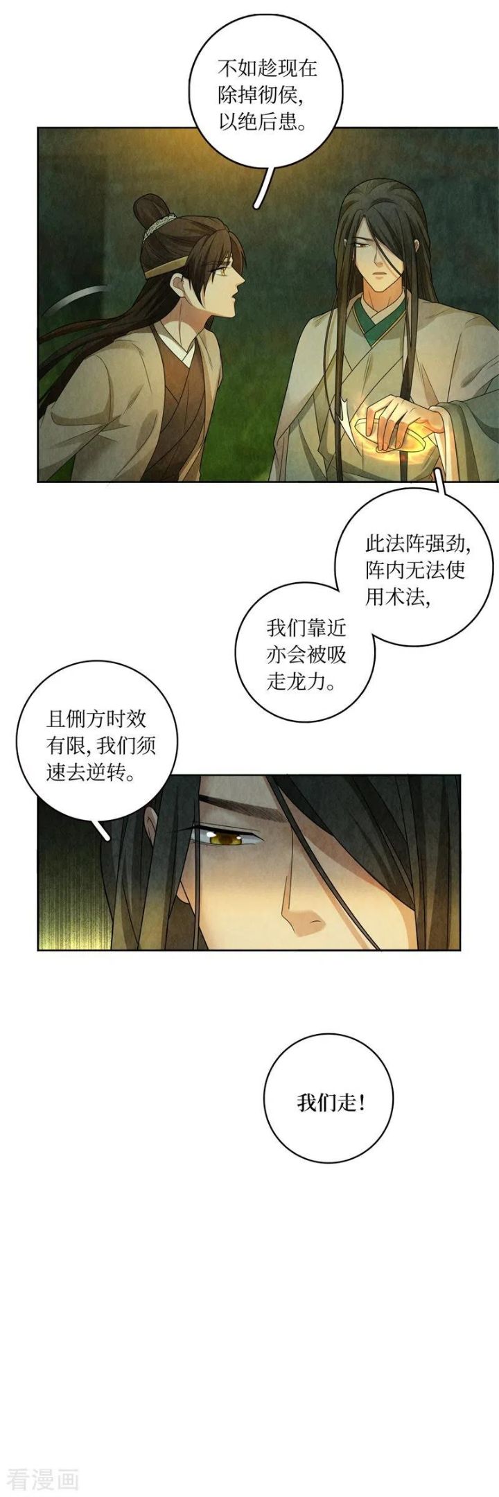 龙俦纪漫画,第131话10图