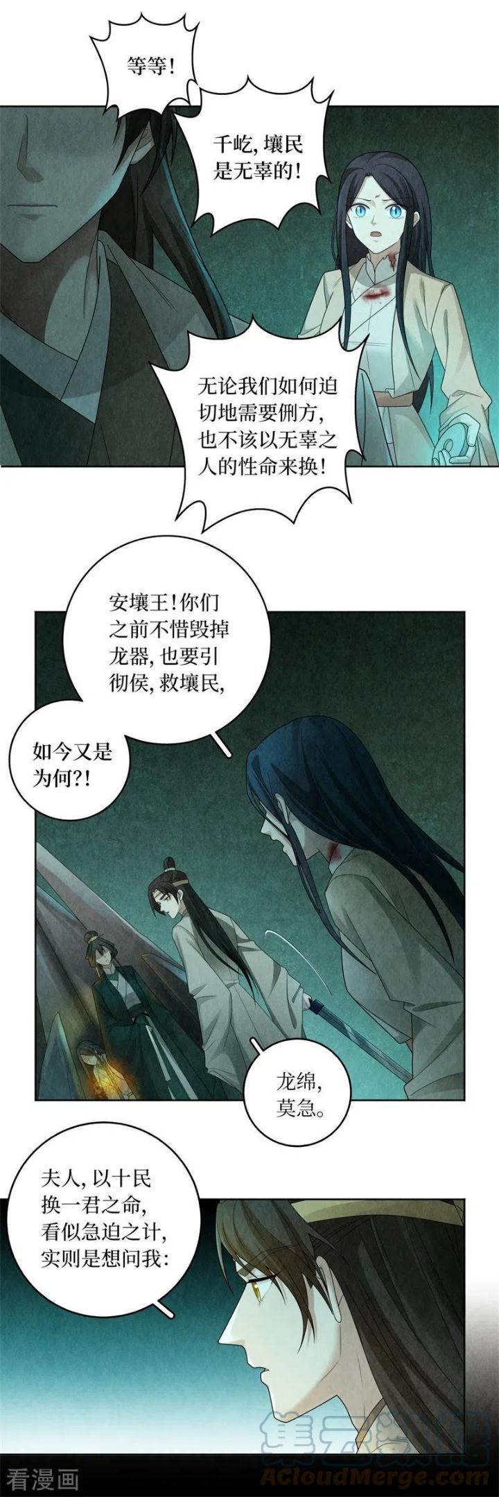 龙俦纪漫画,第134话3图