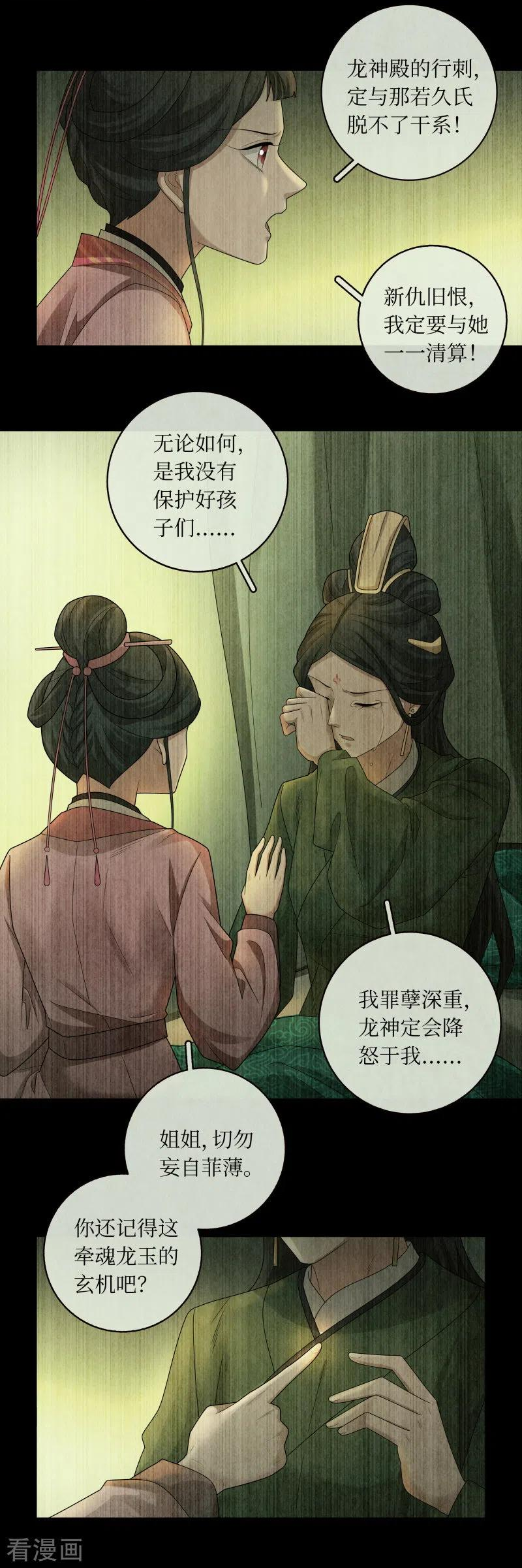 龙俦纪漫画,第135话6图