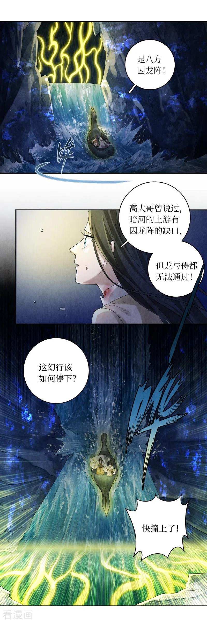 龙俦纪漫画,第137话4图