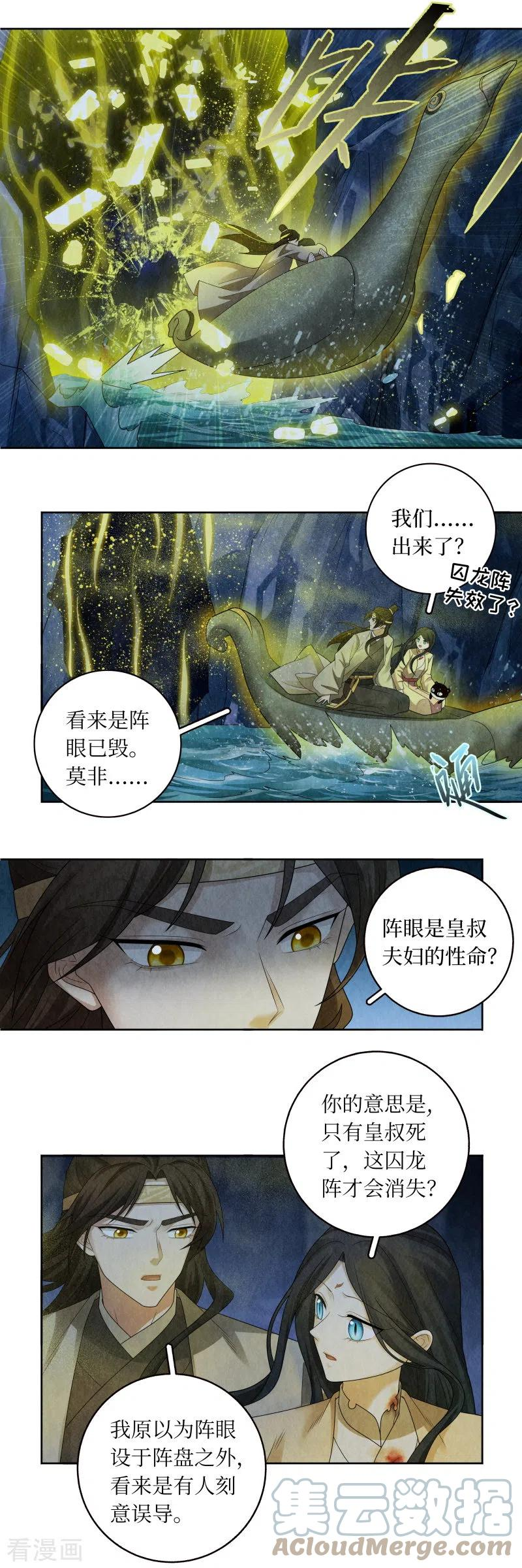 龙俦纪漫画,第137话5图