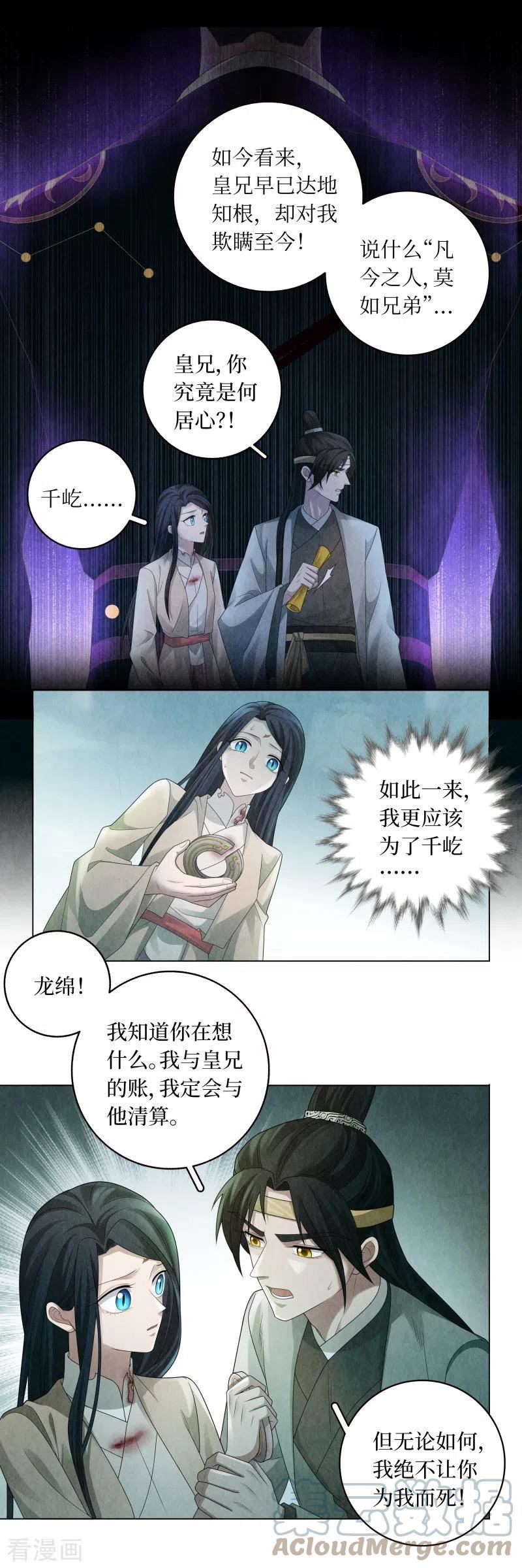 龙俦纪漫画,第138话11图