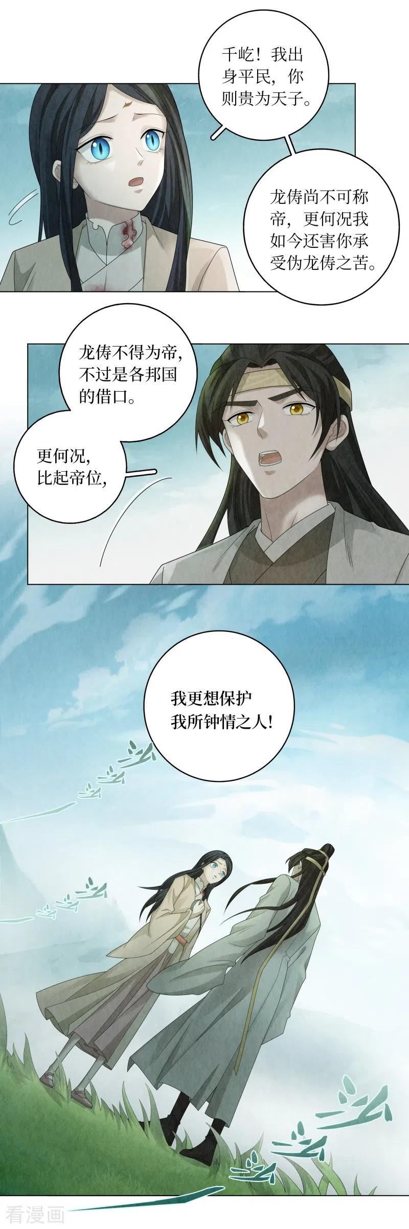 龙俦纪漫画,第138话12图