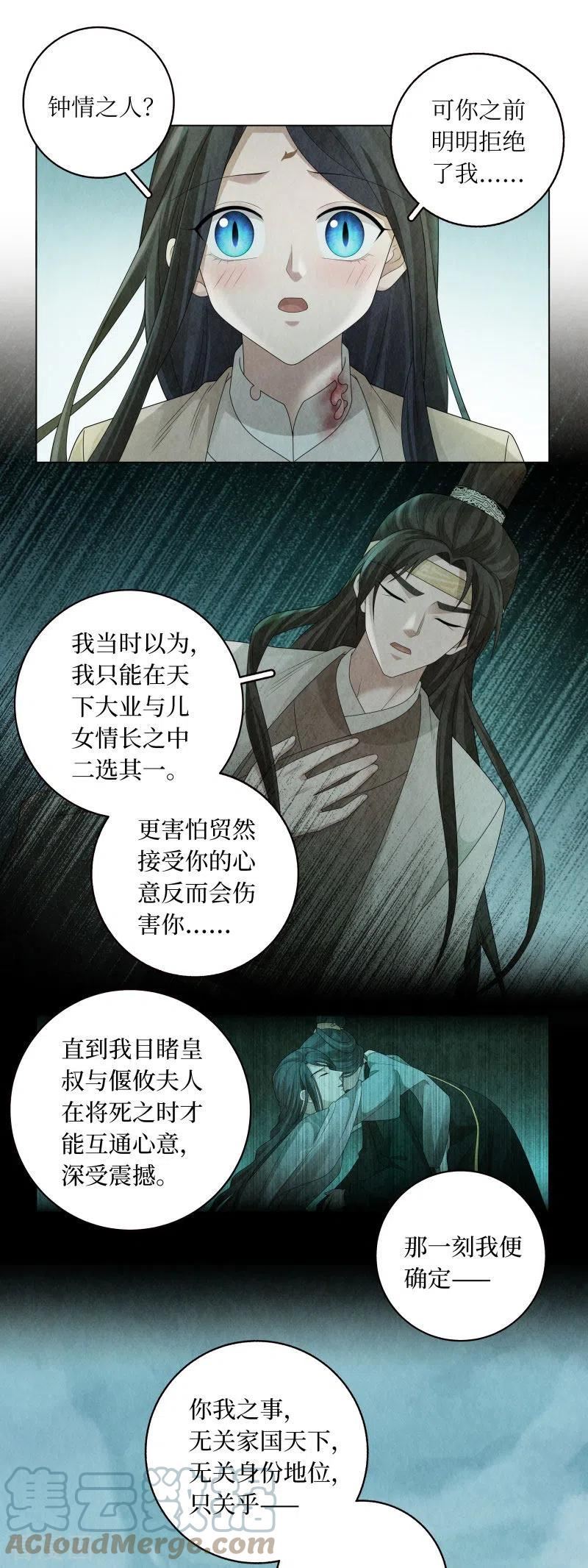 龙俦纪漫画,第138话13图