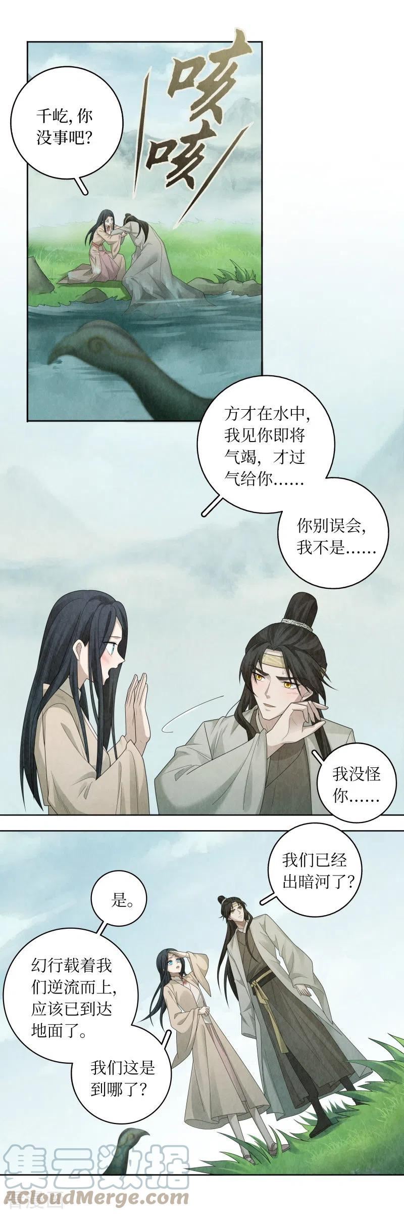 龙俦纪漫画,第138话3图