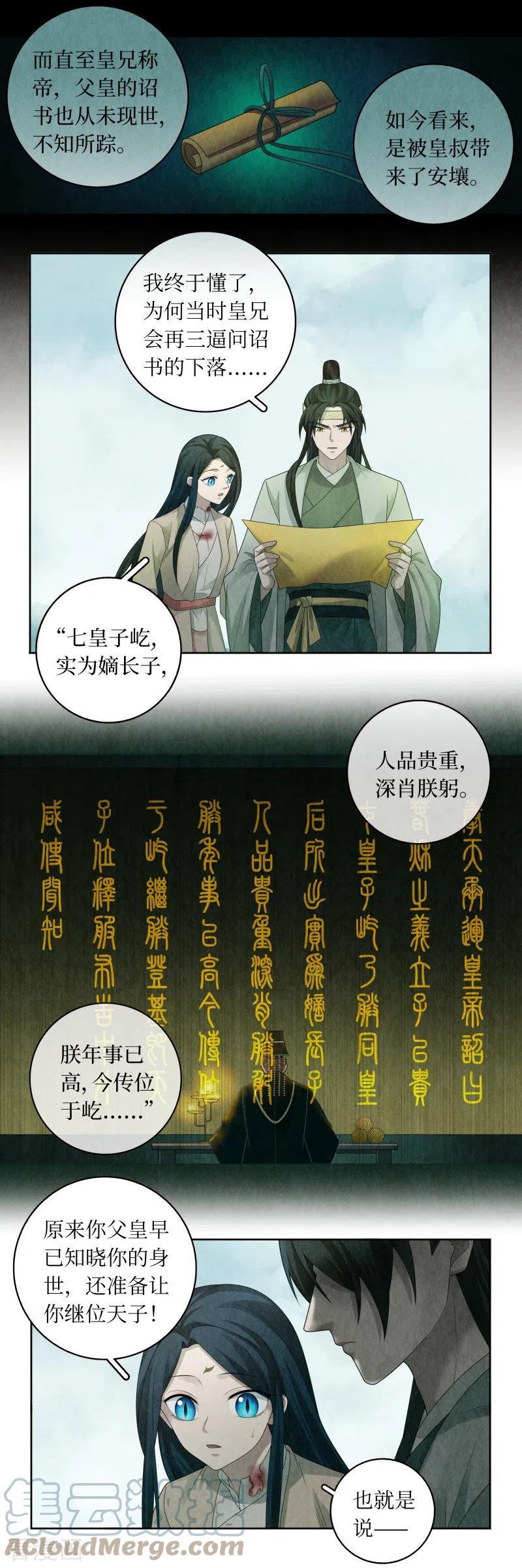 龙俦纪漫画,第138话9图