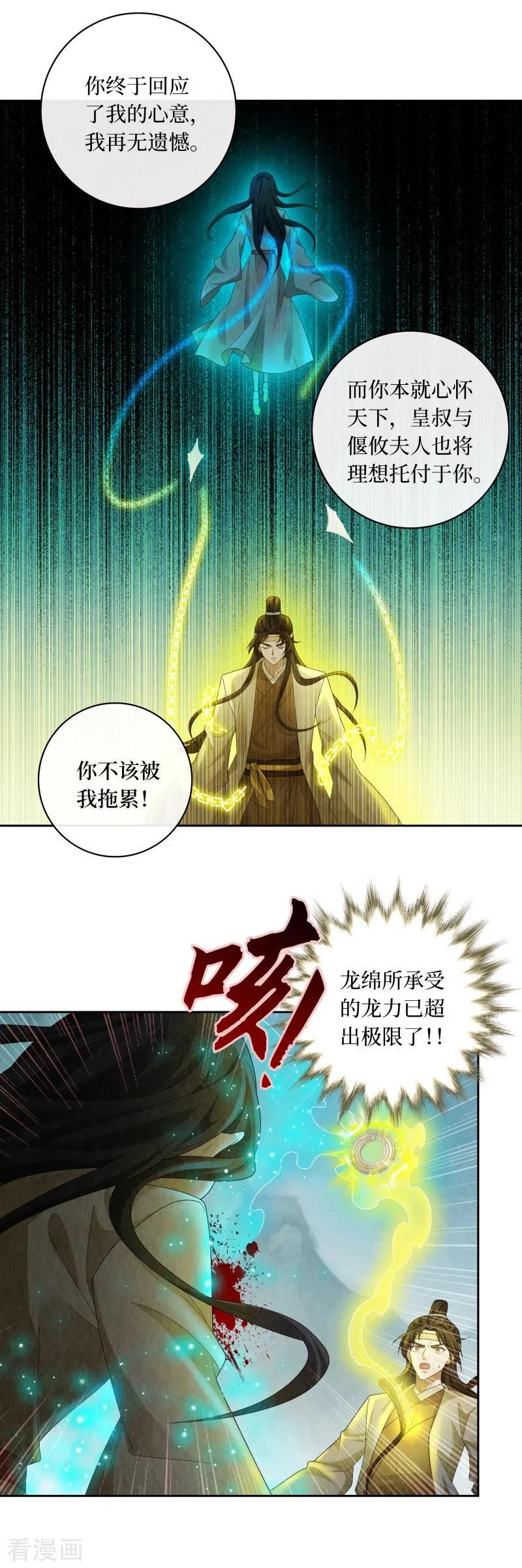 龙俦纪漫画,第139话4图