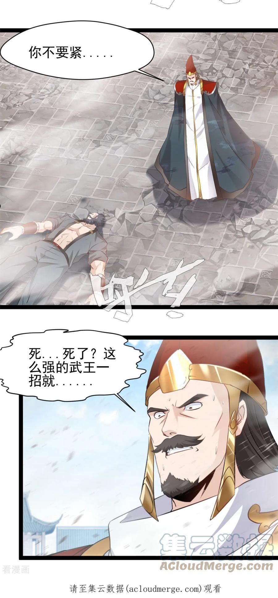 最强主宰系统南宫宇漫画,第99话 一招就15图