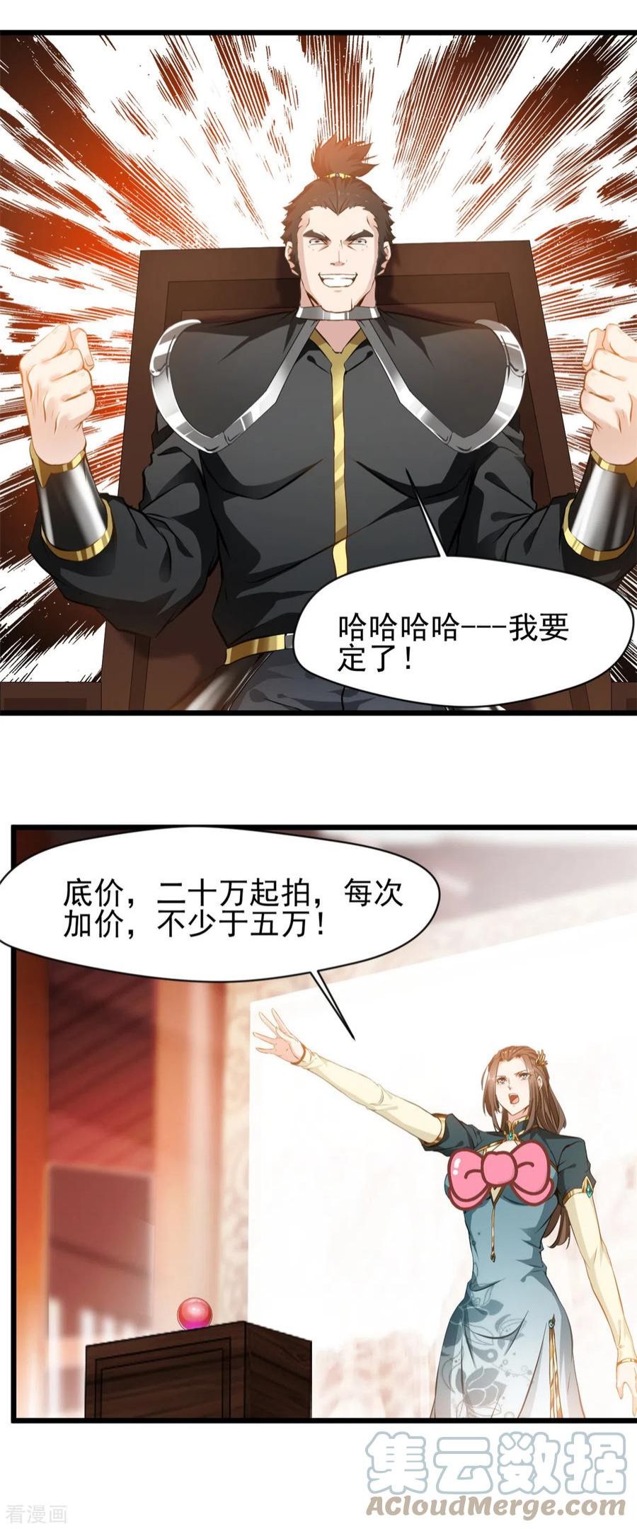 镇魂街之最强主宰漫画,第41话 成交！3图