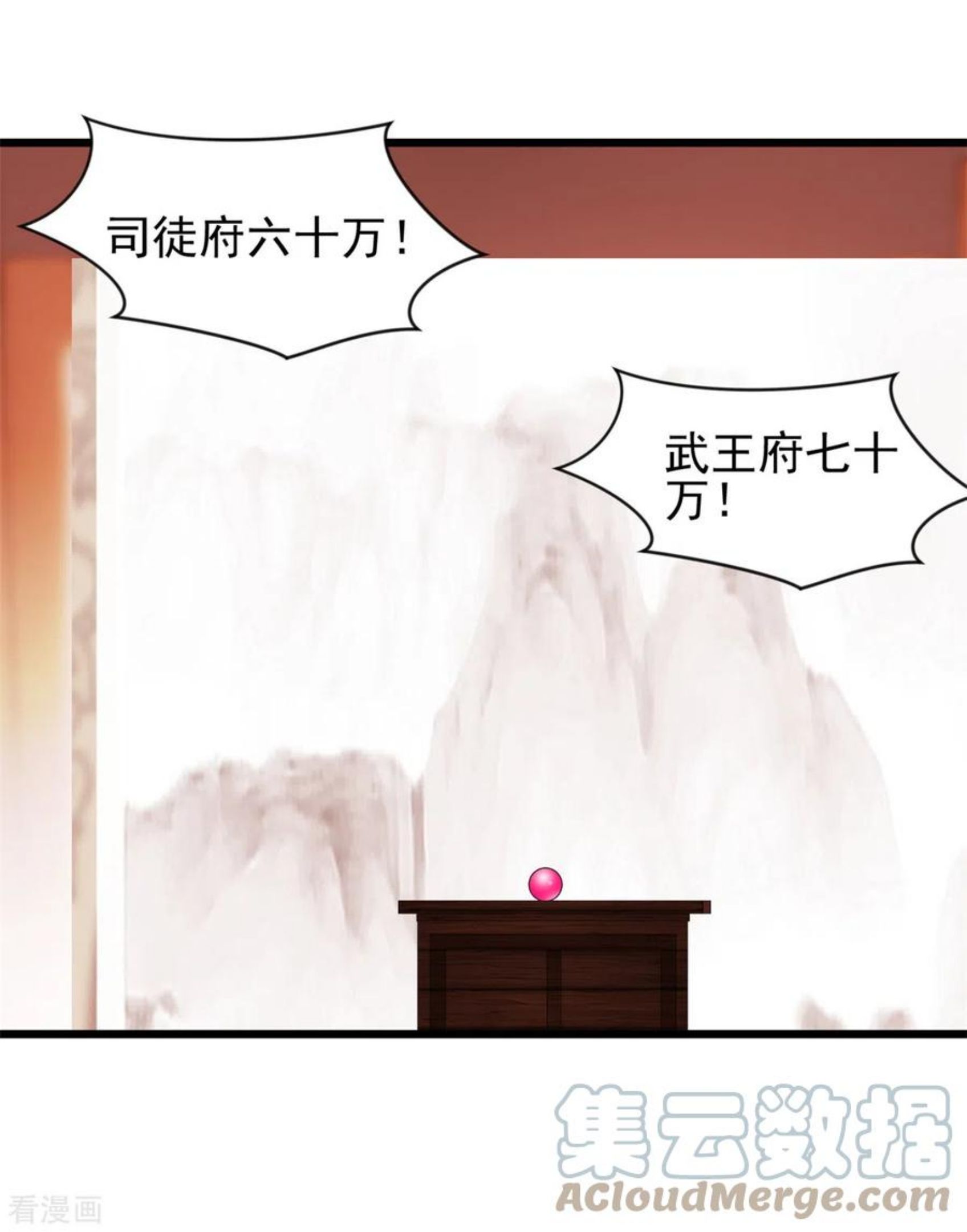 镇魂街之最强主宰漫画,第41话 成交！9图