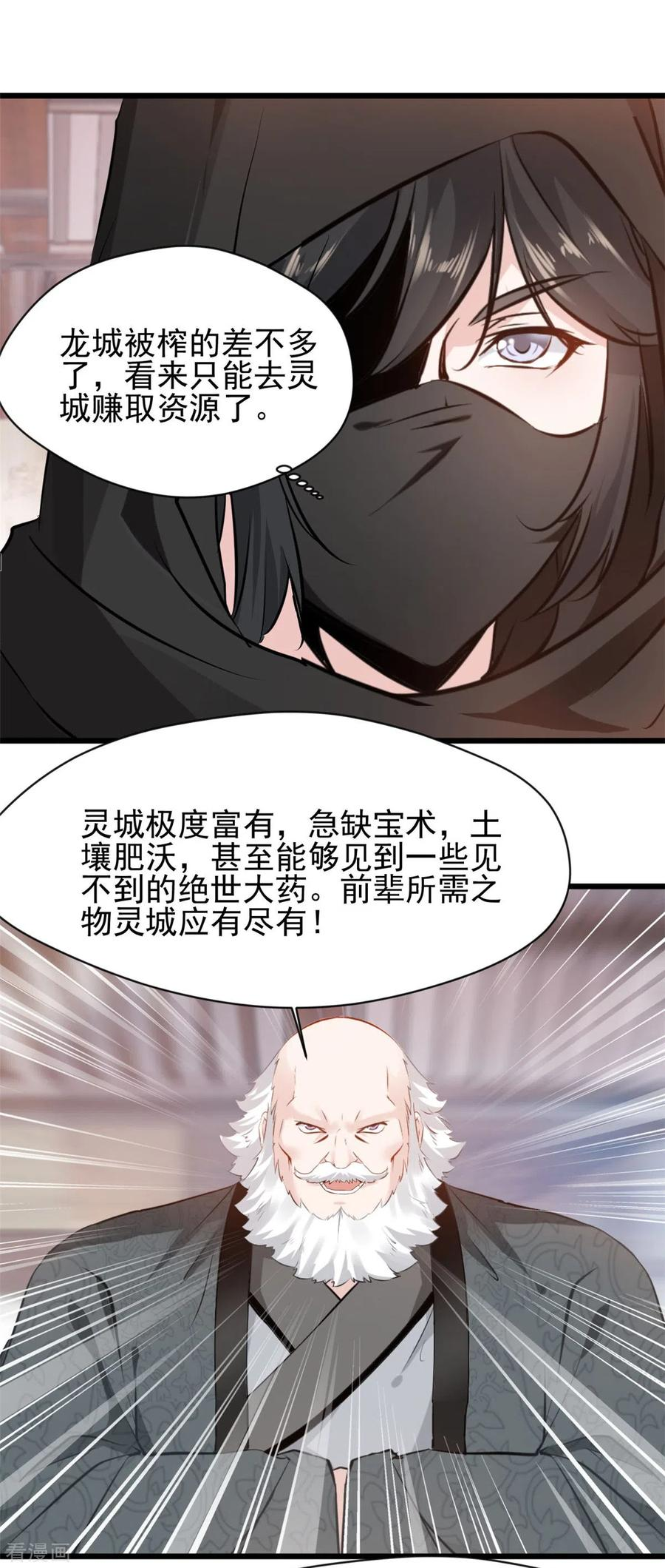 最强主宰系统南宫宇漫画,第60话 神秘人10图