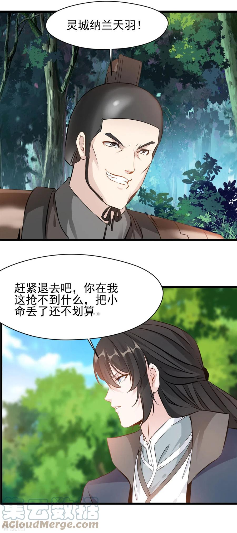 最强主宰系统女主角有几个漫画,第63话 偷袭？！14图