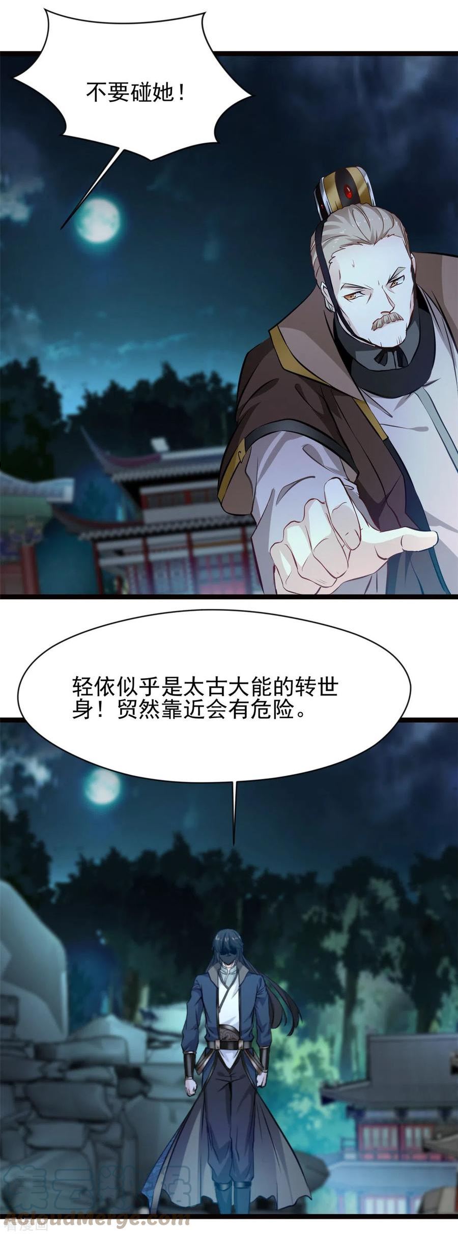 最强主宰小说漫画,第77话 不要碰她！13图