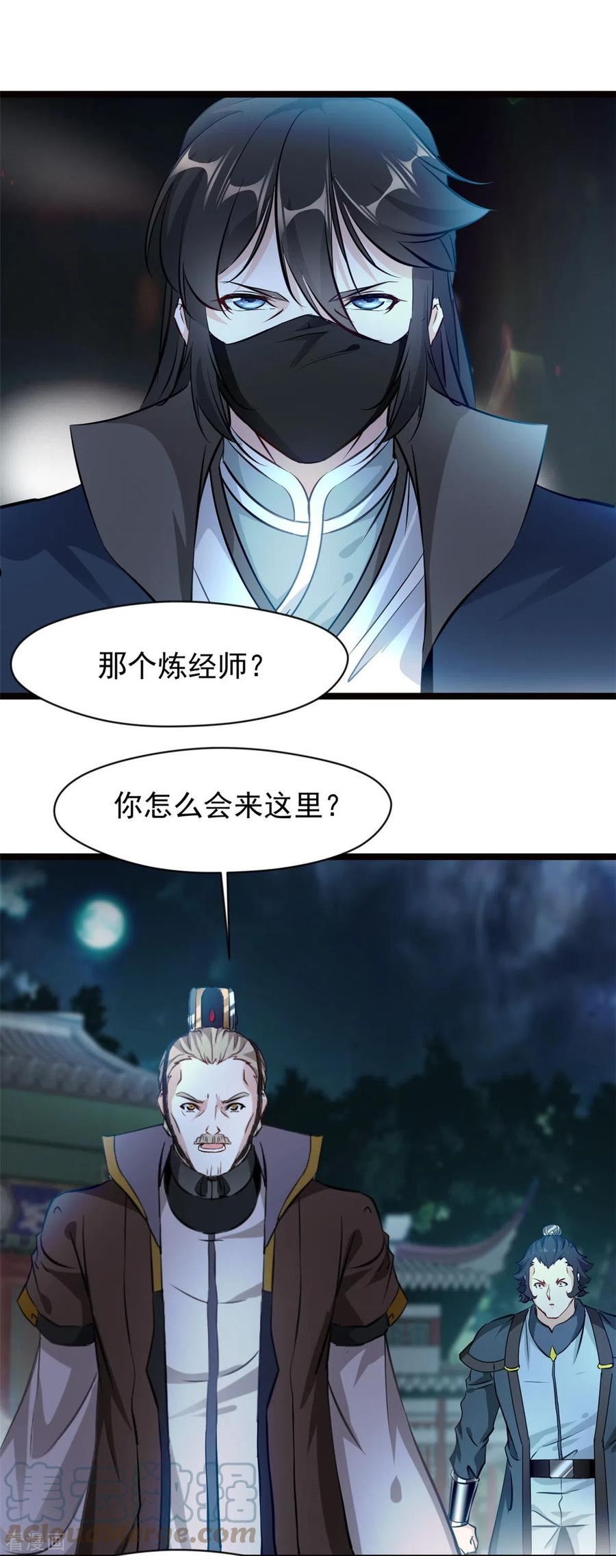 最强主宰系统百度百科漫画,第77话 不要碰她！15图