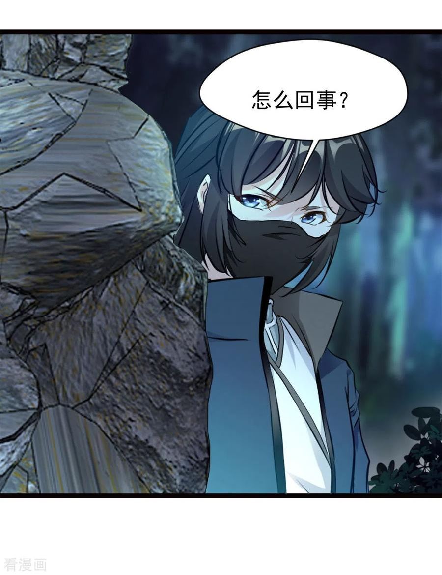 最强主宰小说漫画,第77话 不要碰她！4图