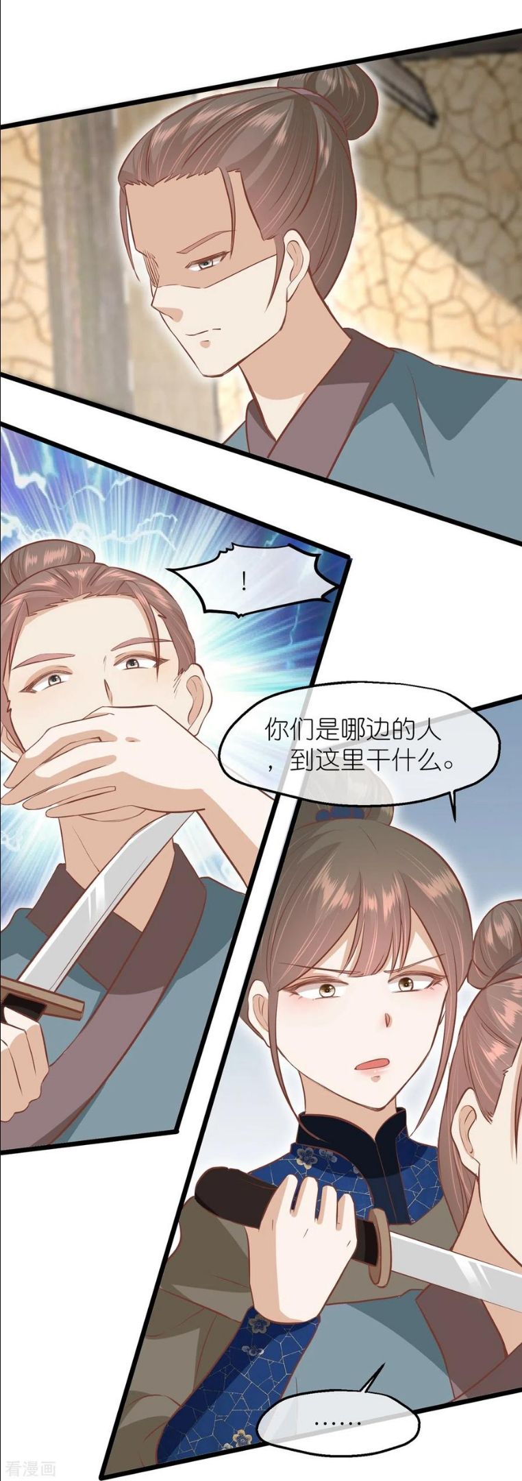 读档皇后漫画,三季第61话 几日之前18图