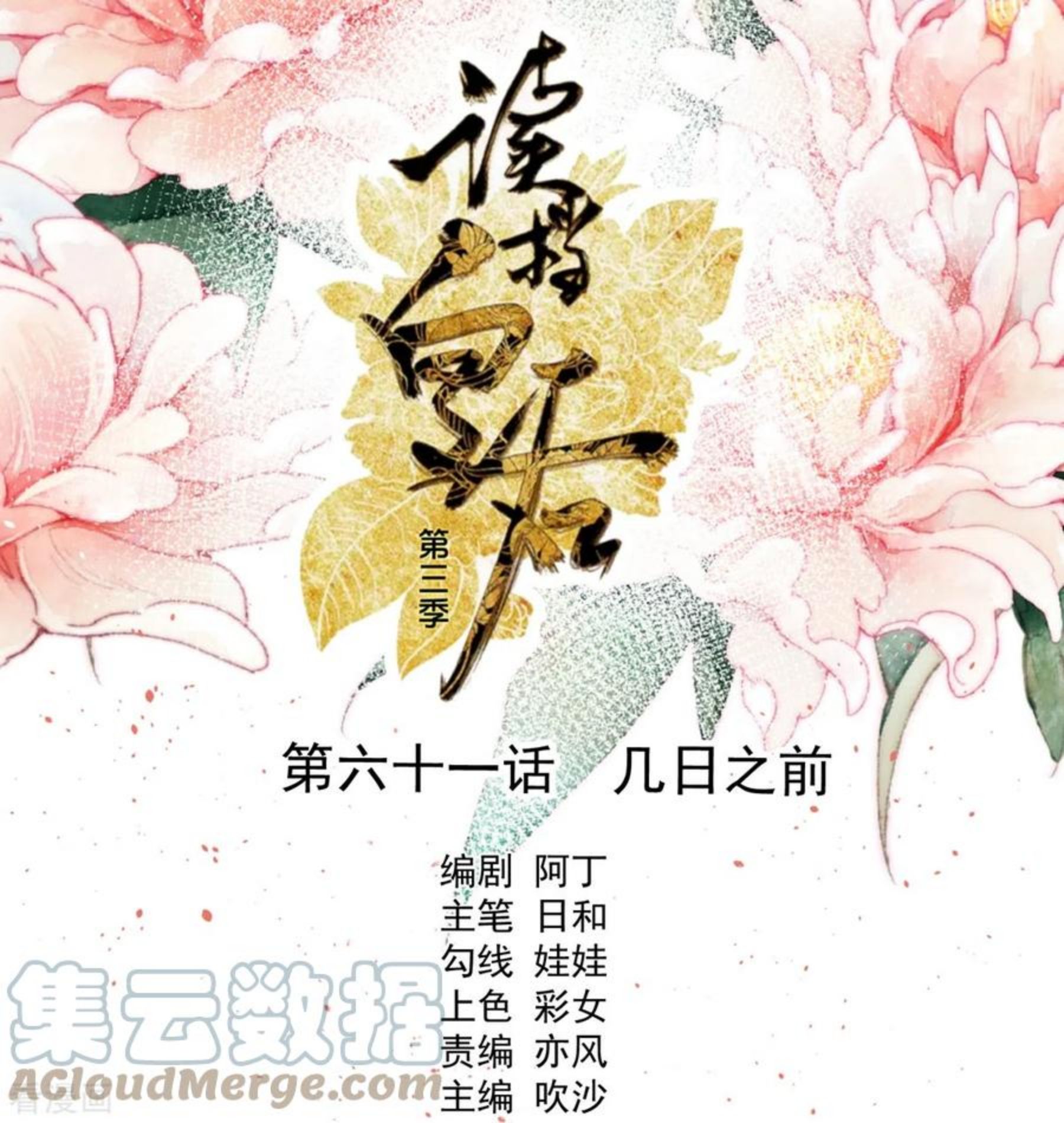 读档皇后漫画,三季第61话 几日之前1图