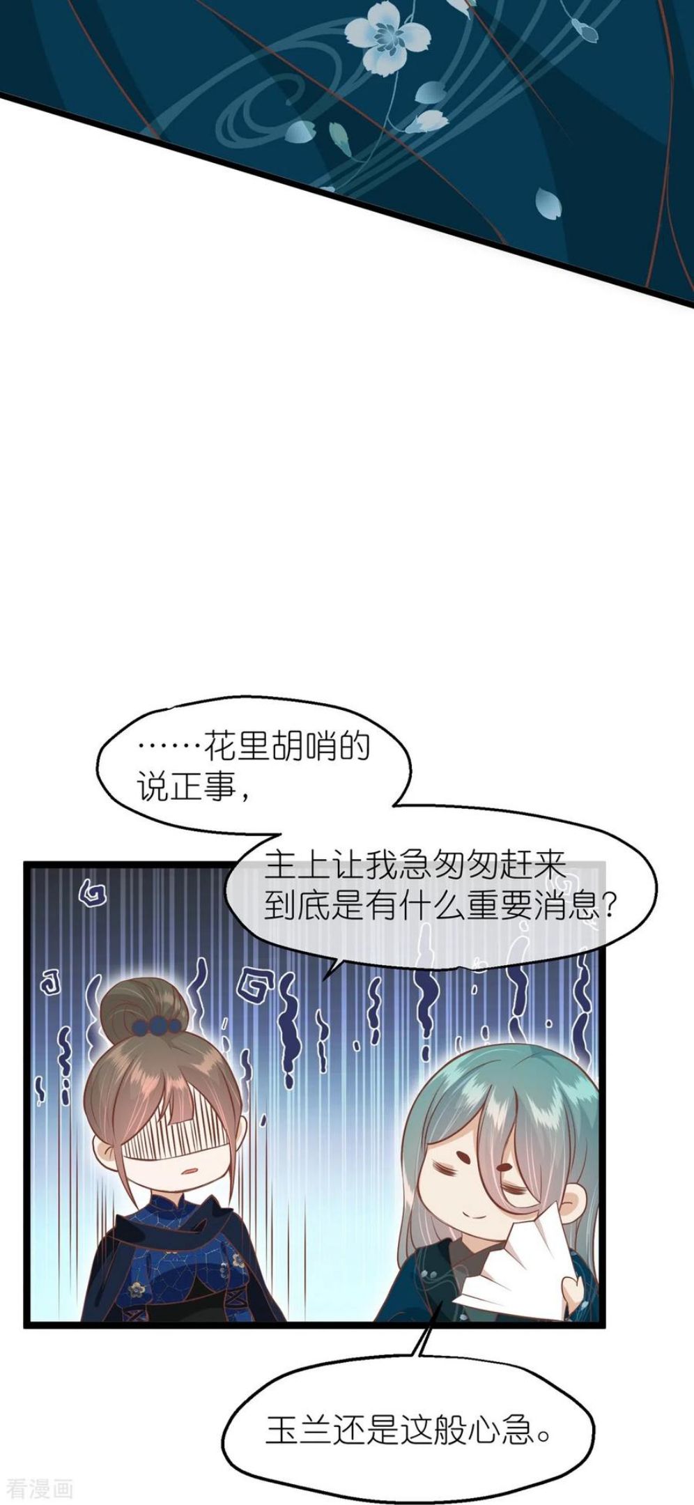 读档皇后漫画,三季第61话 几日之前8图