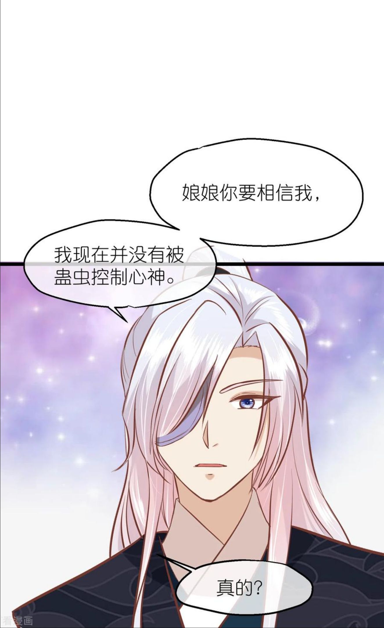 读档皇后漫画,三季第63话 陡生事端30图