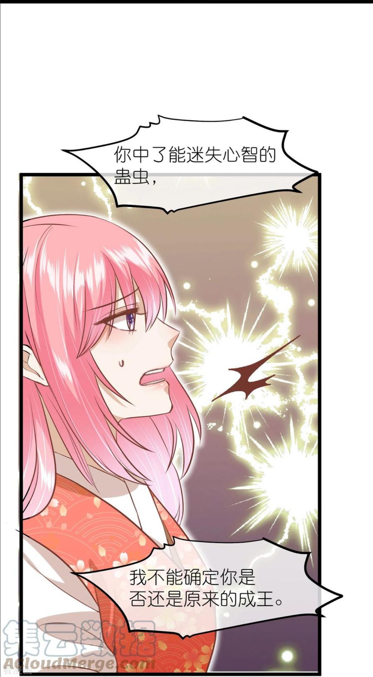 读档皇后漫画,三季第63话 陡生事端29图