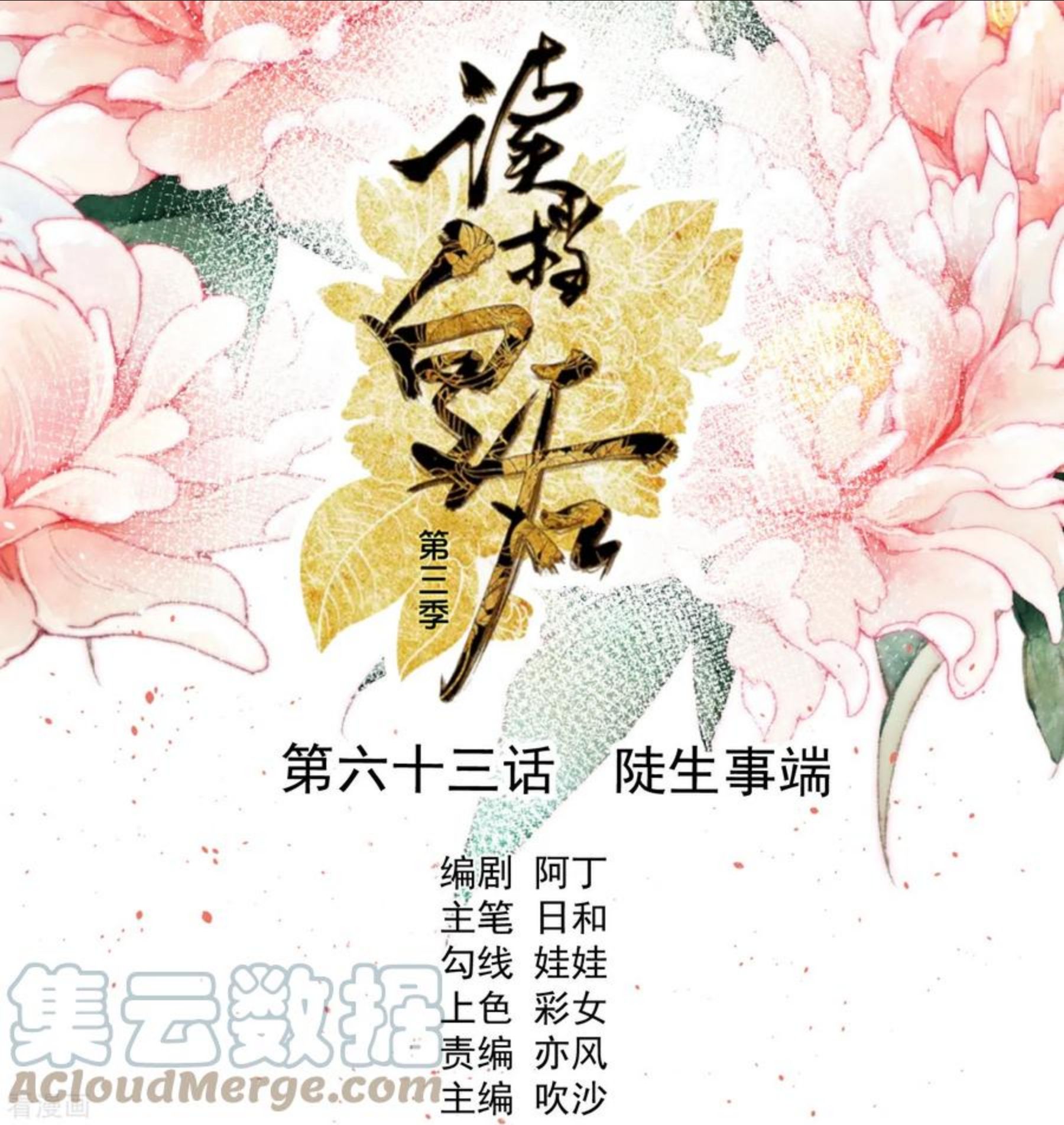 读档皇后漫画,三季第63话 陡生事端1图