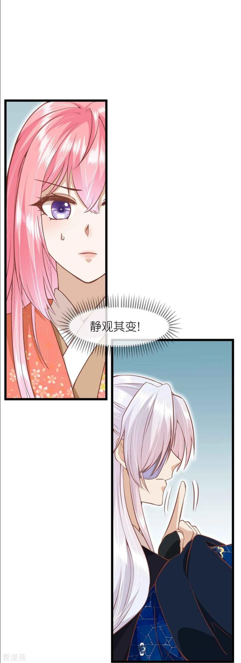 读档皇后漫画,三季第64话 混乱之中28图