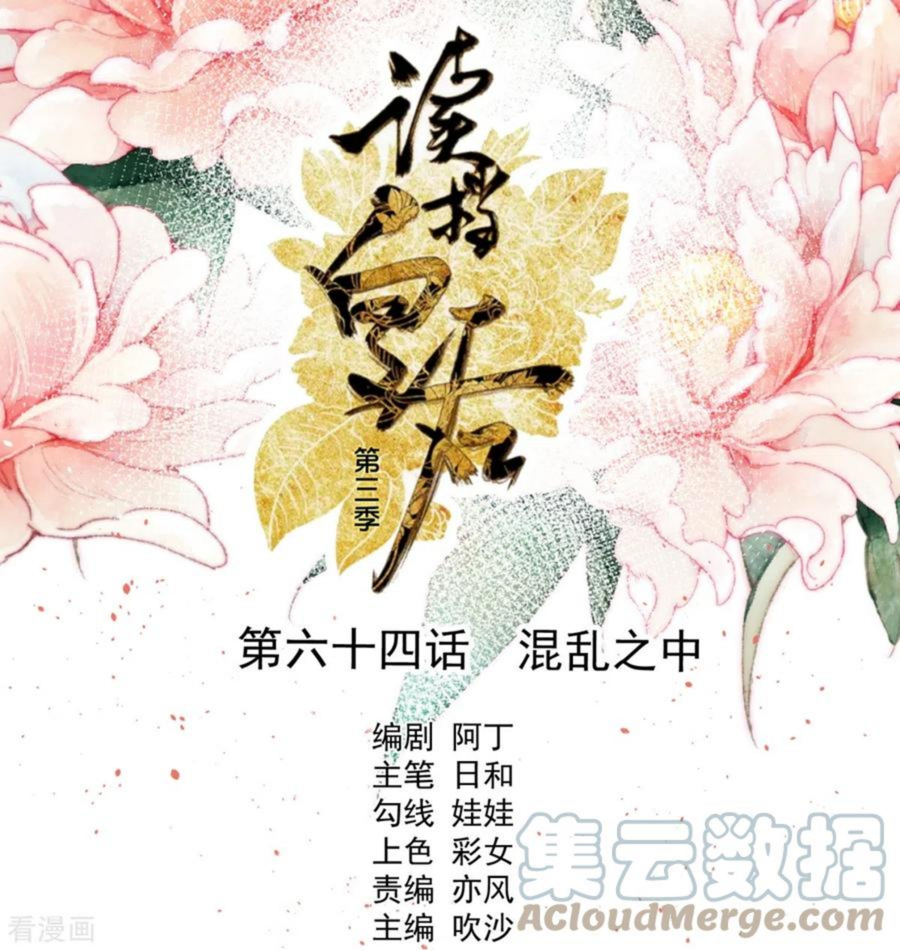 读档皇后漫画,三季第64话 混乱之中1图