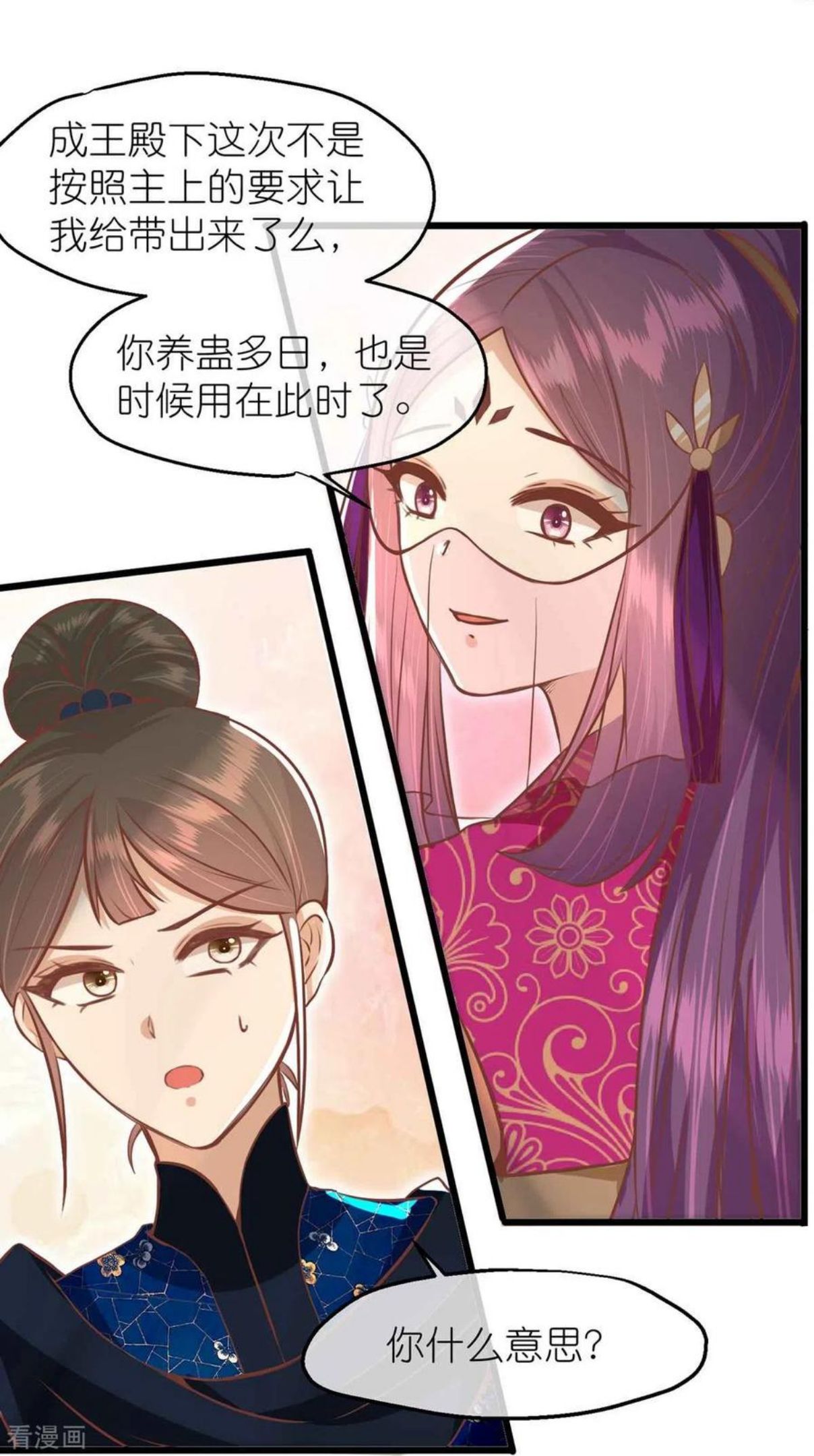 读档皇后漫画,三季第64话 混乱之中8图